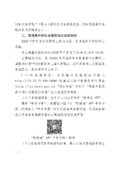 河池高考志愿怎么填报的