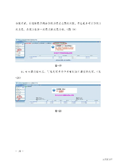 贵州高考志愿如何修改