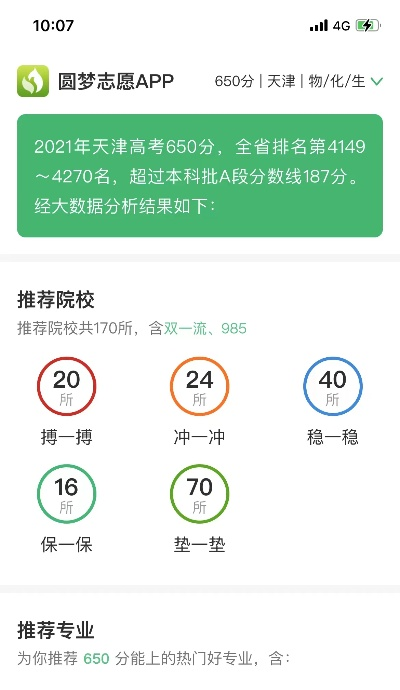 天津高考志愿卡哪个好