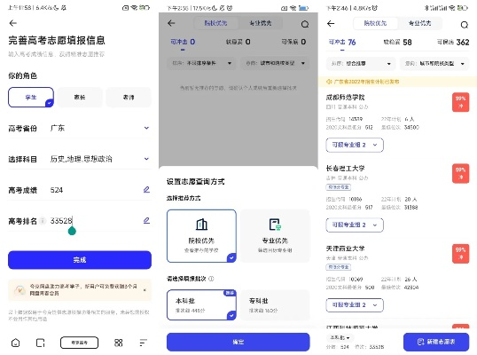 海螺AI怎么用于高考志愿