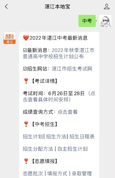 湛江高考志愿截止时间的那些事儿