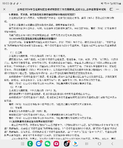 吉林高考志愿如何录取