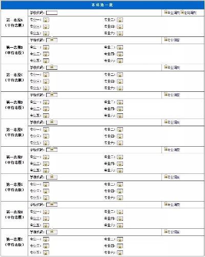 高考填志愿怎么进系统