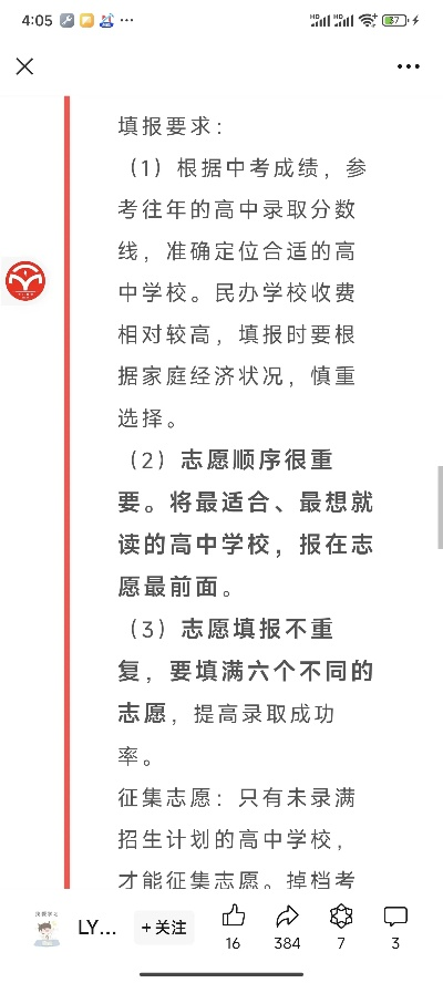 天门高考志愿怎么填的