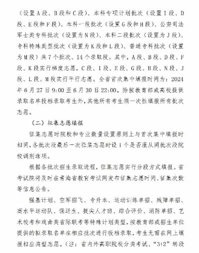 青海高考志愿填多少学校