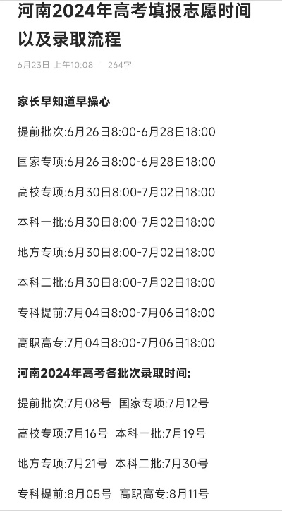 河南高考时间及志愿：一场与未来的温柔谈判