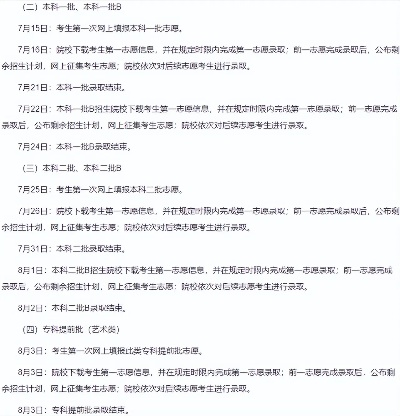 曹妃甸高考志愿录取时间那些事儿