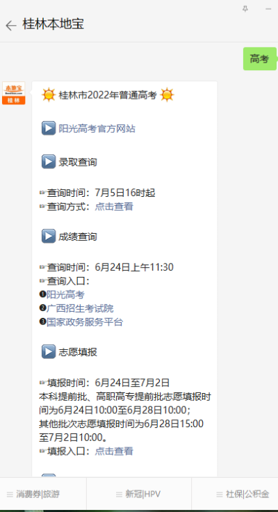 桂林高考志愿填报时间