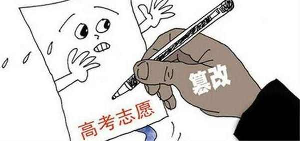 高考如何避免被改志愿