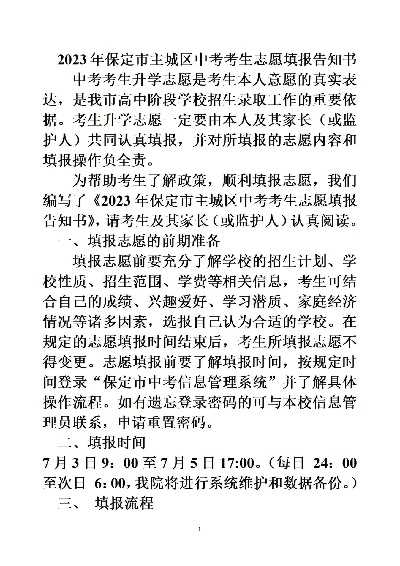 容城高考志愿怎么填报的