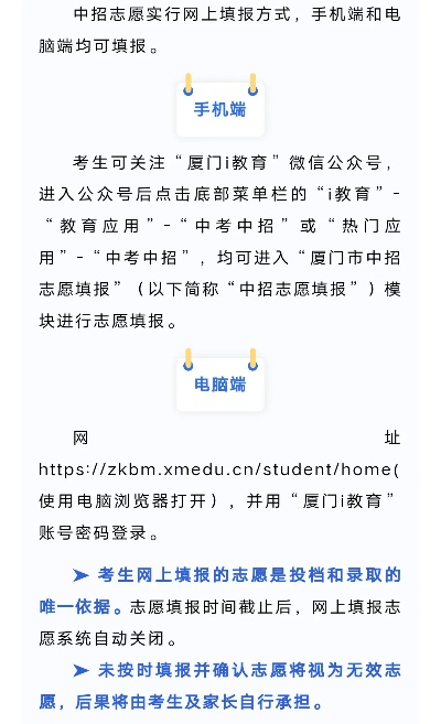 厦门高考志愿怎么报名