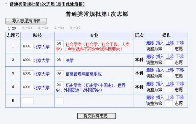 为什么高考志愿模拟