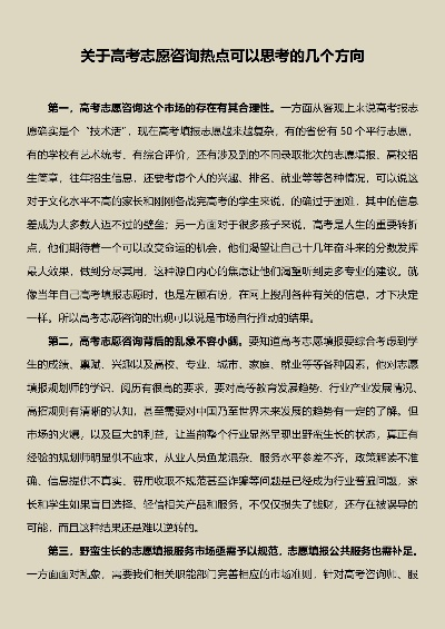 倾听高考志愿怎么写简历