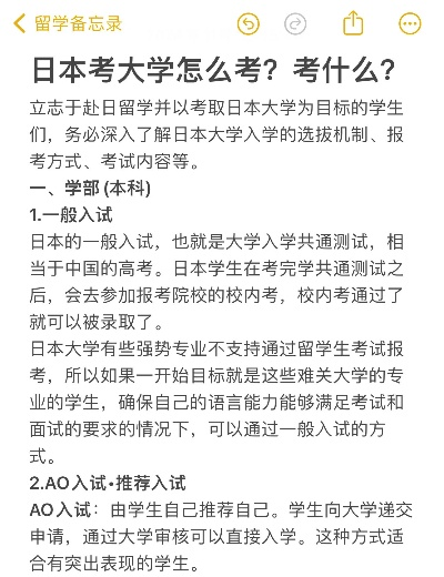 日本高考怎么填报志愿