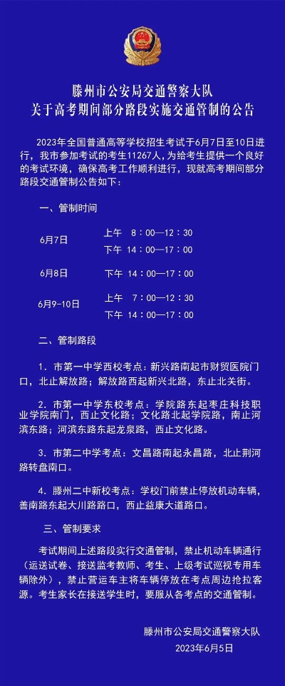 滕州高考报志愿时间
