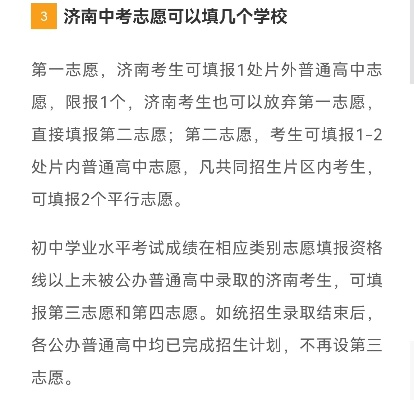 济南高考志愿填报多少志愿