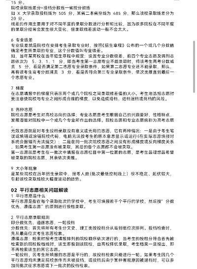 高考填报志愿批次时间：那些藏在数字背后的选择逻辑