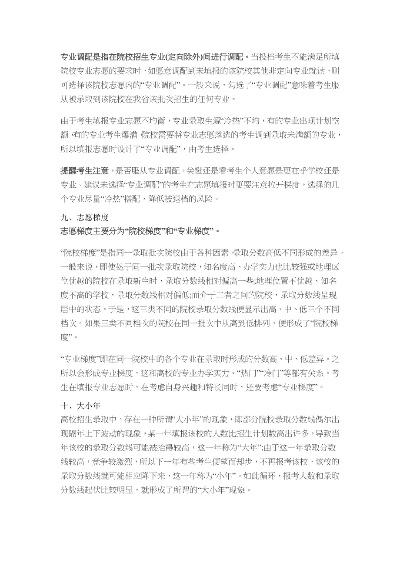 高考志愿术语有哪些