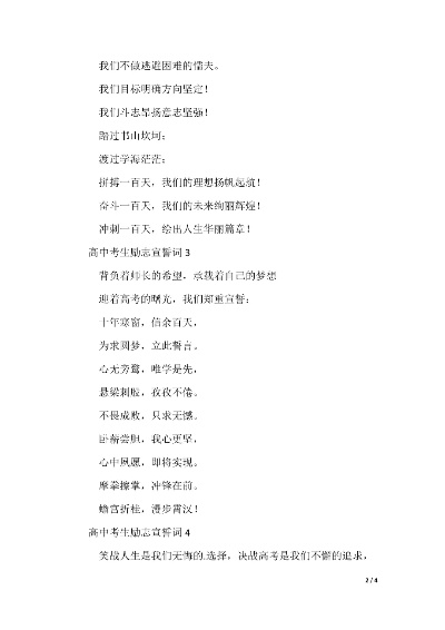 高考志愿誓言有哪些