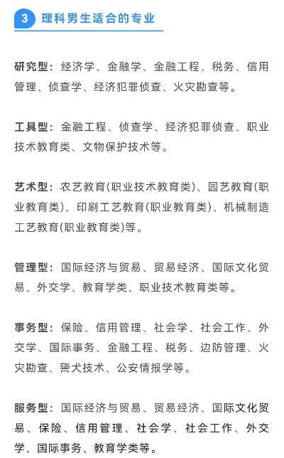 男孩高考志愿学什么
