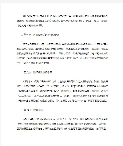 曹妃甸高考志愿怎么填写