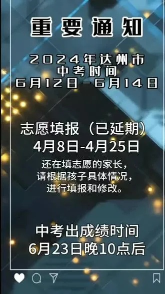 达州高考征集志愿时间