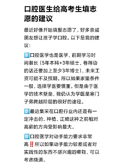 高考志愿口腔医生怎么填