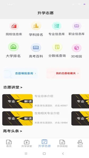 龙井高考志愿怎么填报