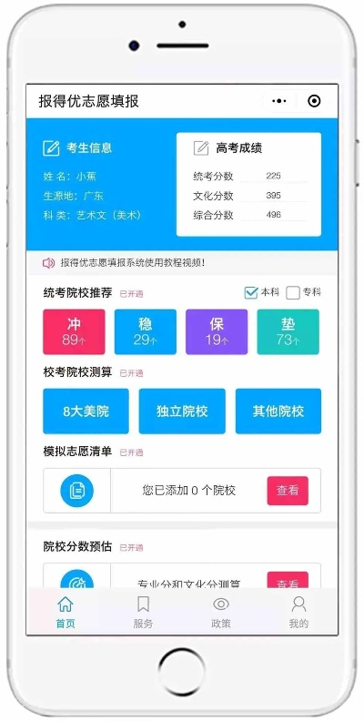 高考志愿模拟系统有哪些