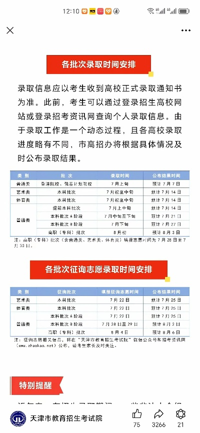 天津高考志愿及录取时间