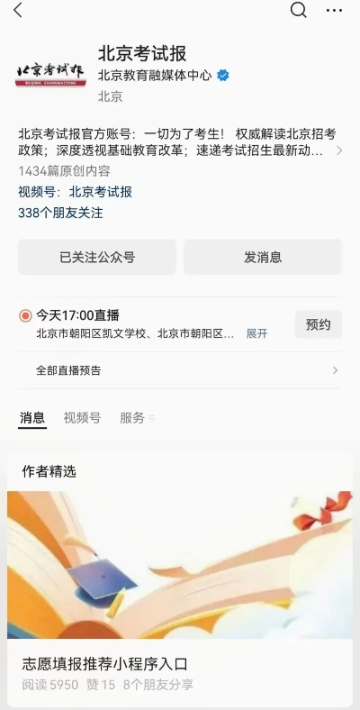 哪里可以看北京高考志愿