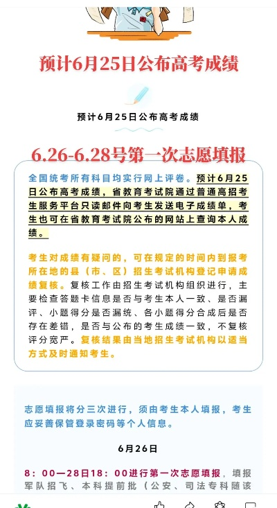 什么时候取消高考志愿