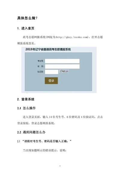 辽宁高考志愿怎么登录