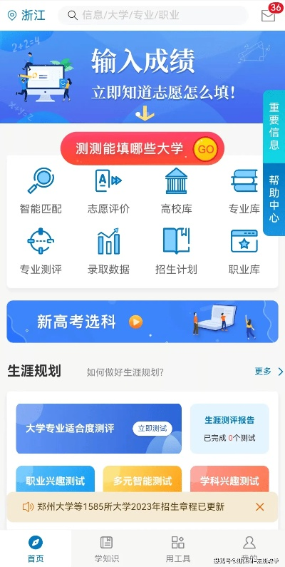 高考志愿专业测评怎么查