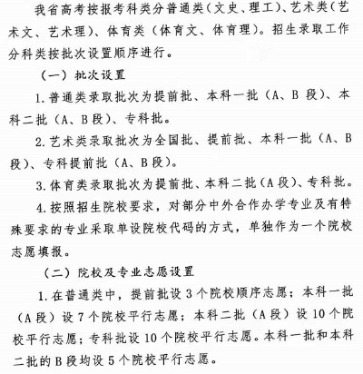 吉林高考多少志愿