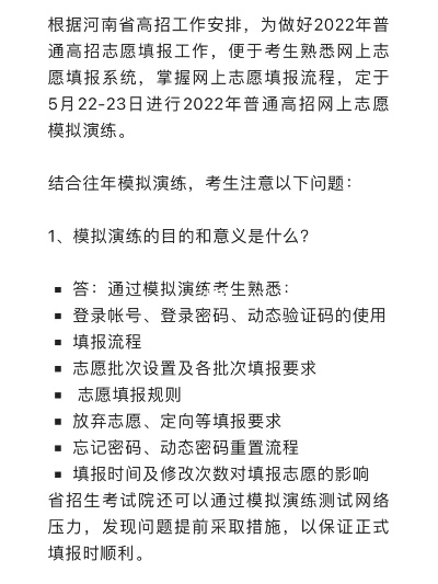 演练高考志愿怎么写
