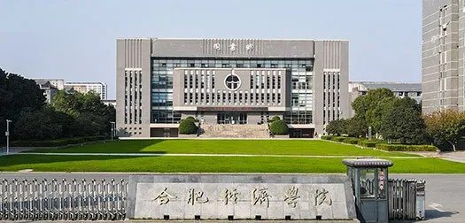 合肥经济学院怎么样？本质属于民办应用型本科院校
