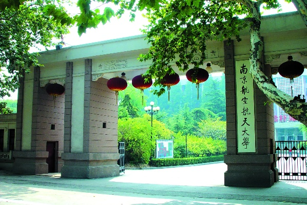  南京航空航天大学继续教育学院电话是多少？全面联系方式与教育服务指南