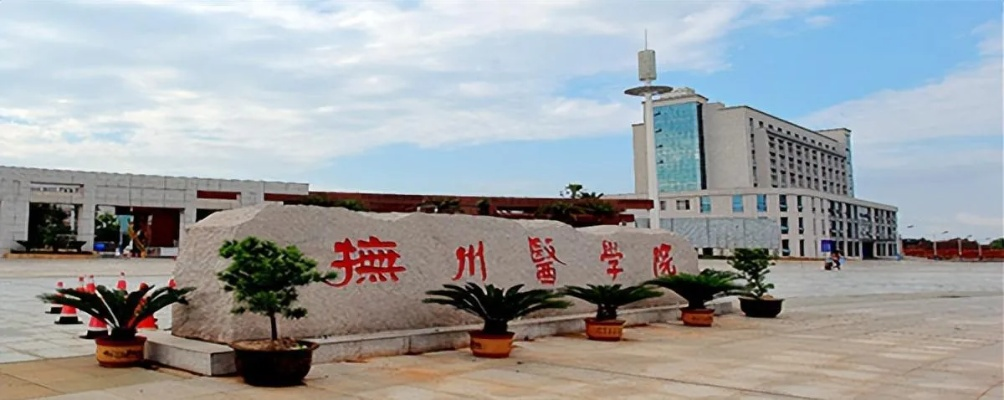 抚州医药学院学费多少?收费标准与资助政策详解