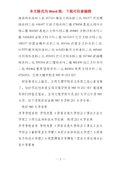 宝鸡文理学院是几本？本质属于优质二本院校