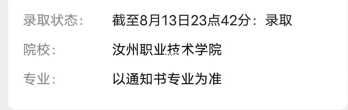 汝州职业技术学院录取查询系统如何高效使用?全面解析录取结果查询全流程