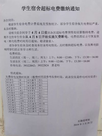  大学宿舍电费自己交吗？详解高校宿舍费用自理机制