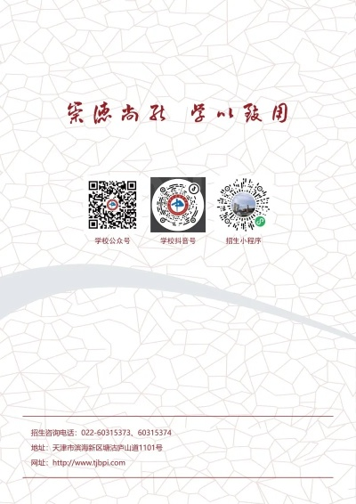 天津滨海职业学院是民办的吗？录取分数线如何