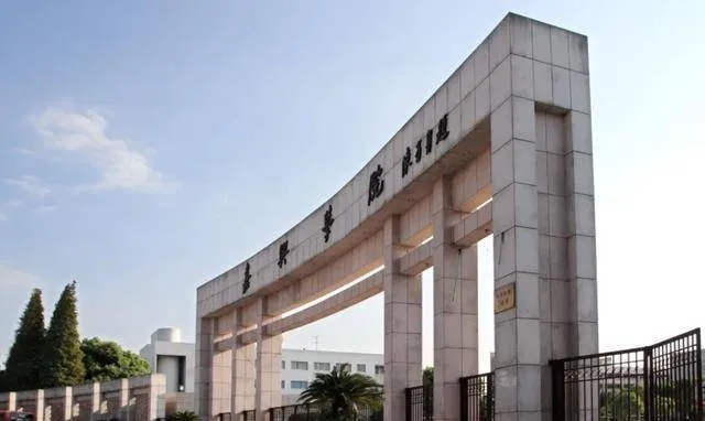 嘉兴大学属于什么档次？深度解读其省重点建设高校定位