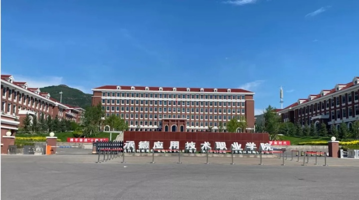 承德职业学院怎么样？本质属于什么层次的职业院校？