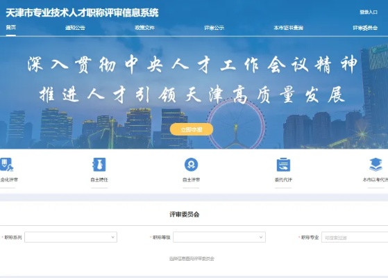 天津市专业技术人才职称评审信息系统是什么?如何高效使用这一平台助力职业发展?