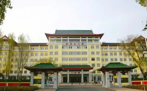 哈医大是一本还是二本？本质属于原一本院校