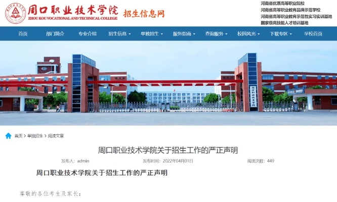 周口职业技术学院招生网官网是什么？一站式服务助你圆梦大学