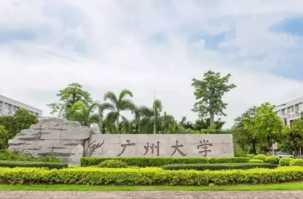 广州大学算名牌大学吗?深度解析其办学实力与区域影响力