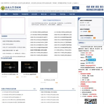 东南大学研究生官网招生网如何使用？这份超全FAQ指南请收好